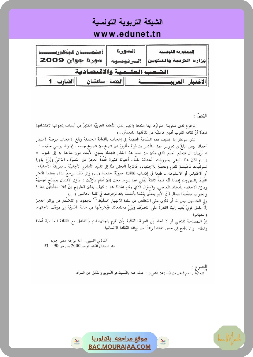 Sujet principale arabe Bac 2009 – Section math